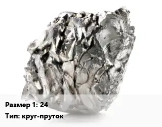 Магний 24 круг-пруток Марка: МА5